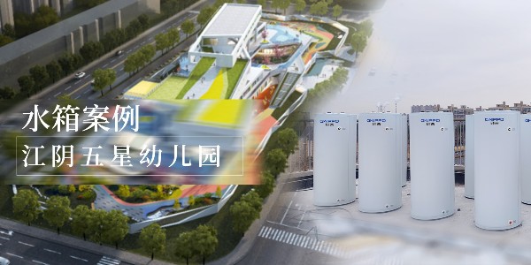 GWIPPO硅普案例丨江陰五星幼兒園