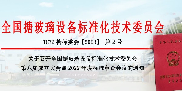 GWIPPO硅普出席全國搪玻璃設(shè)備標(biāo)準(zhǔn)化技術(shù)委員會